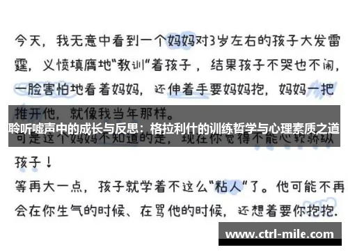 聆听嘘声中的成长与反思:格拉利什的训练哲学与心理素质之道 聆听嘘声中的成长与反思:格拉利什的训练哲学与心理素质之道