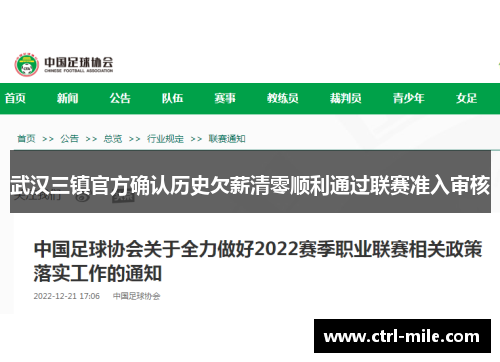 武汉三镇官方确认历史欠薪清零顺利通过联赛准入审核