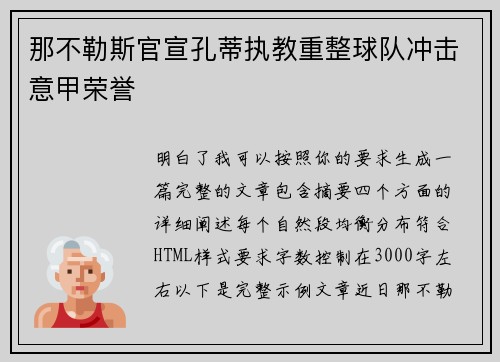 那不勒斯官宣孔蒂执教重整球队冲击意甲荣誉 那不勒斯官宣孔蒂执教重整球队冲击意甲荣誉
