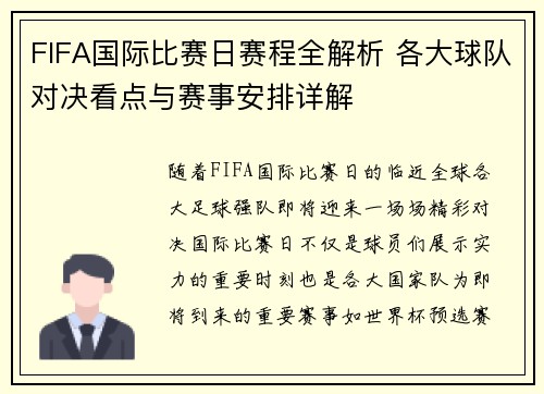 FIFA国际比赛日赛程全解析 各大球队对决看点与赛事安排详解 FIFA国际比赛日赛程全解析 各大球队对决看点与赛事安排详解