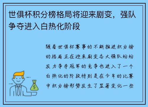 世俱杯积分榜格局将迎来剧变,强队争夺进入白热化阶段 世俱杯积分榜格局将迎来剧变,强队争夺进入白热化阶段