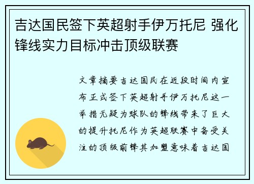 吉达国民签下英超射手伊万托尼 强化锋线实力目标冲击顶级联赛 吉达国民签下英超射手伊万托尼 强化锋线实力目标冲击顶级联赛