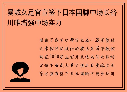 曼城女足官宣签下日本国脚中场长谷川唯增强中场实力