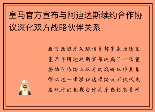 皇马官方宣布与阿迪达斯续约合作协议深化双方战略伙伴关系