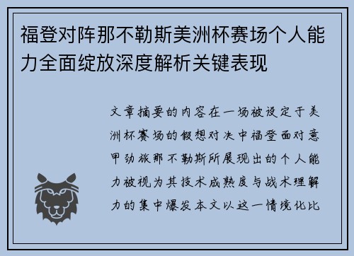 福登对阵那不勒斯美洲杯赛场个人能力全面绽放深度解析关键表现