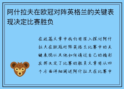 阿什拉夫在欧冠对阵英格兰的关键表现决定比赛胜负